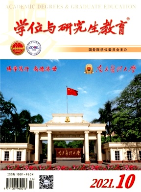 學(xué)位與研究生教育雜志