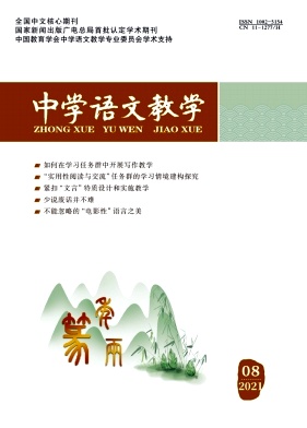 中學(xué)語(yǔ)文教學(xué)雜志